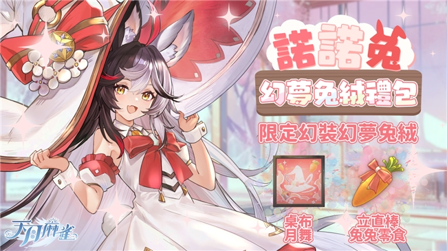 彩蛋尋蹤!《天月麻雀》新雀士「諾諾兔」登場、比賽場係統上線