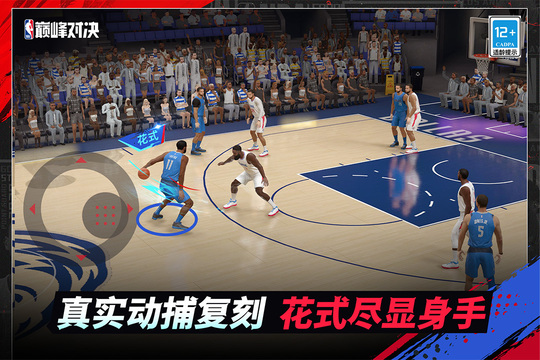 NBA巔峰對決截圖