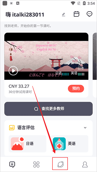 italki在社區中進行提問