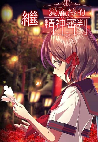 四目神截圖