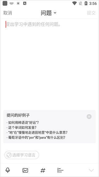 italki在社區中進行提問